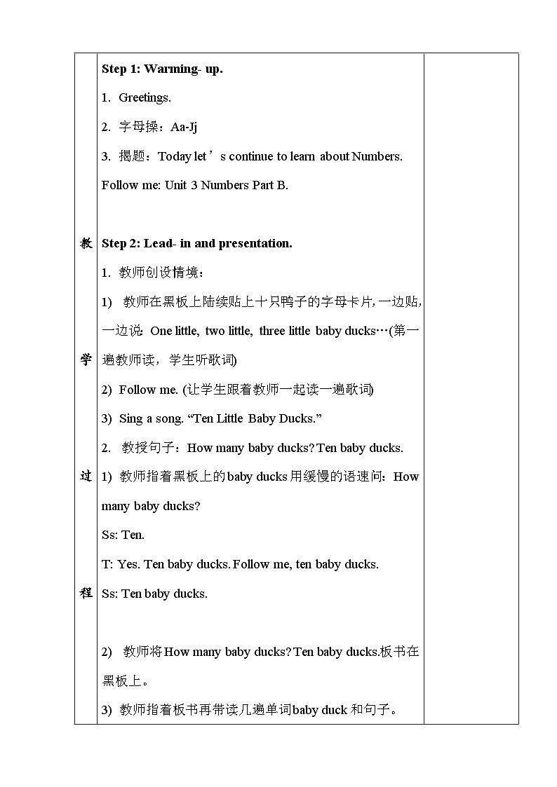闽教版（2024）三年级上册英语Unit 2 Lesson 2 How many ducks教案【表格式】第2页