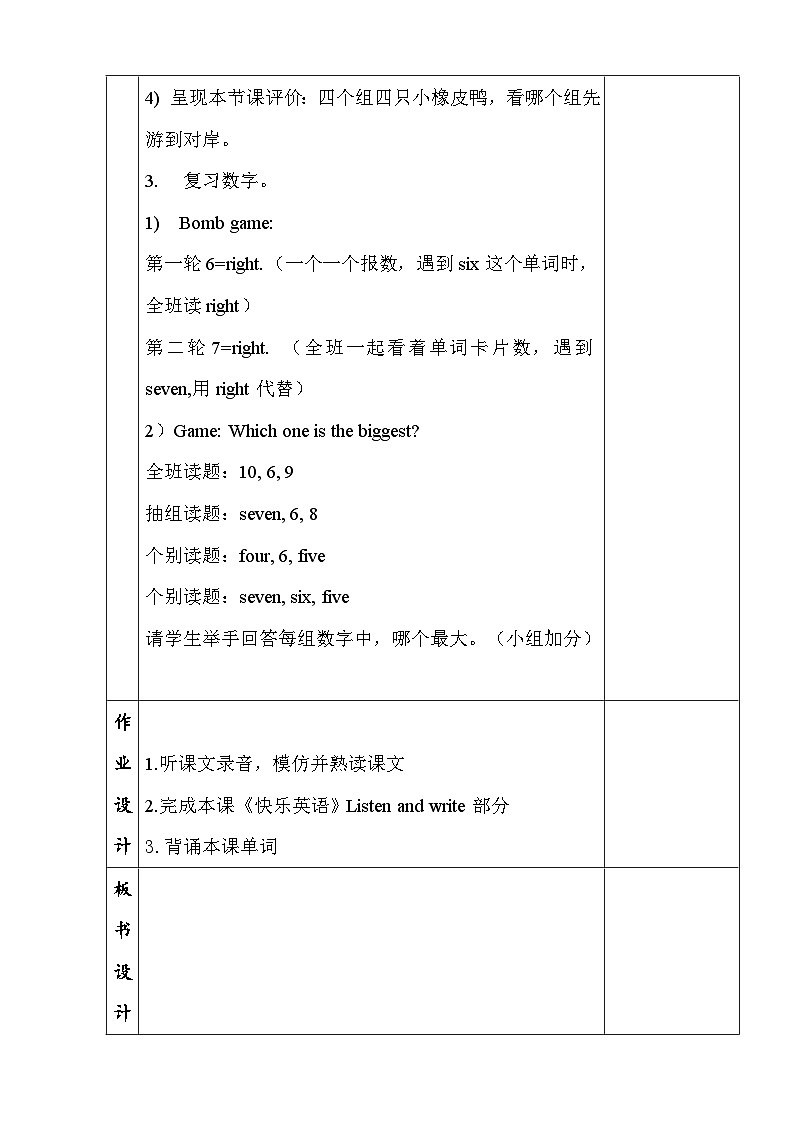 闽教版（2024）三年级上册英语Unit 2 Lesson 2 How many ducks教案【表格式】第3页