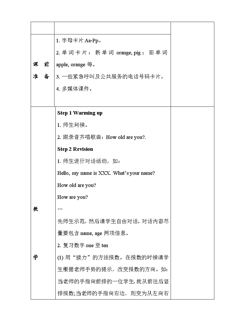 闽教版（2024）三年级上册英语Unit 2 Lesson 4 What’s your phone number教案【表格式】第2页
