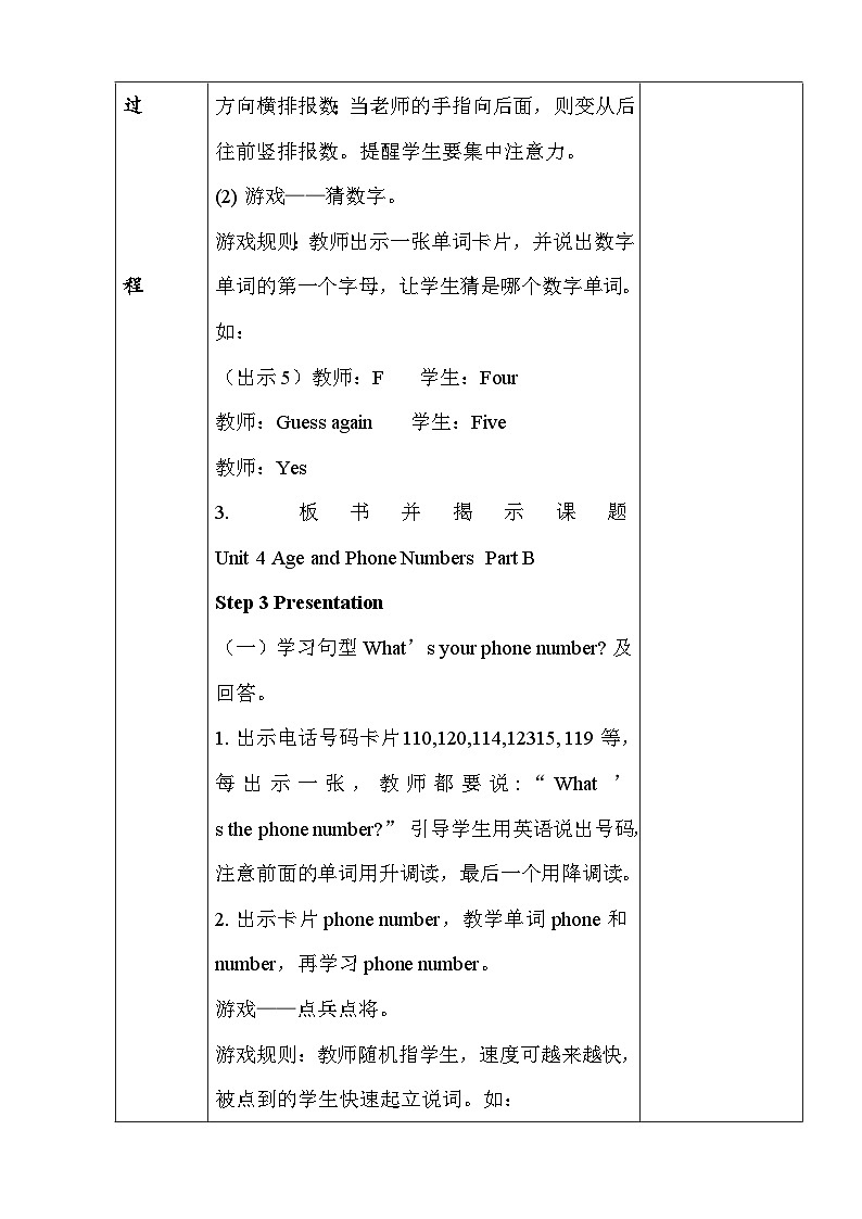 闽教版（2024）三年级上册英语Unit 2 Lesson 4 What’s your phone number教案【表格式】第3页