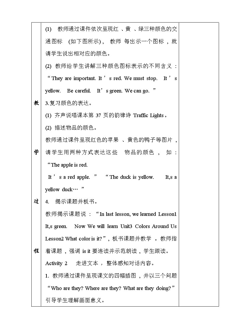 闽教版（2024）三年级上册英语Unit 3 Lesson 2 What color is it教案【表格式】第2页
