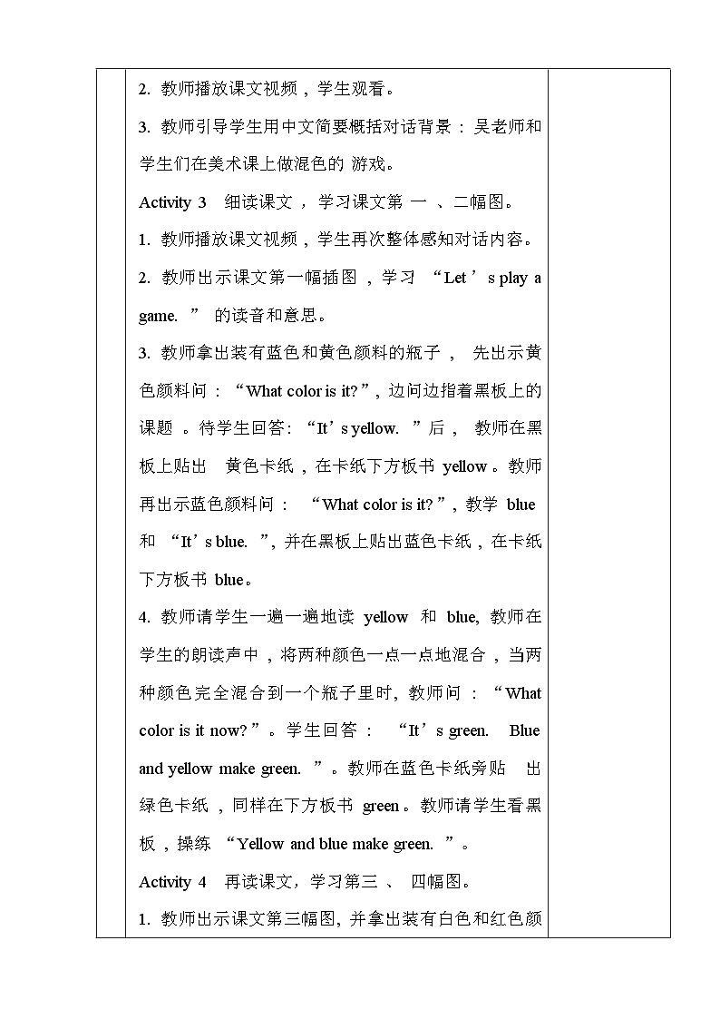 闽教版（2024）三年级上册英语Unit 3 Lesson 2 What color is it教案【表格式】第3页