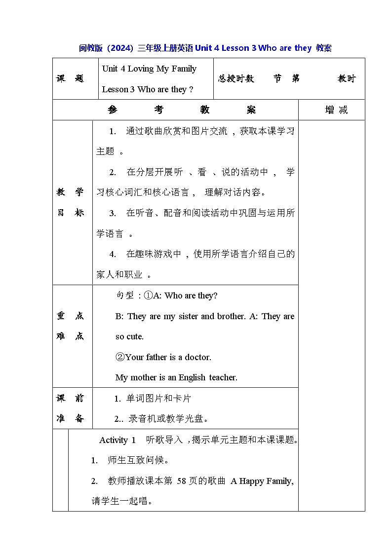 闽教版（2024）三年级上册英语Unit 4 Lesson 3 Who are they 教案【表格式】第1页