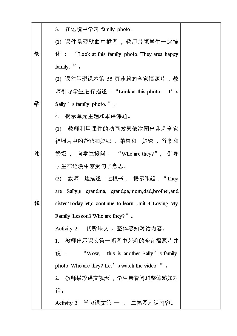 闽教版（2024）三年级上册英语Unit 4 Lesson 3 Who are they 教案【表格式】第2页