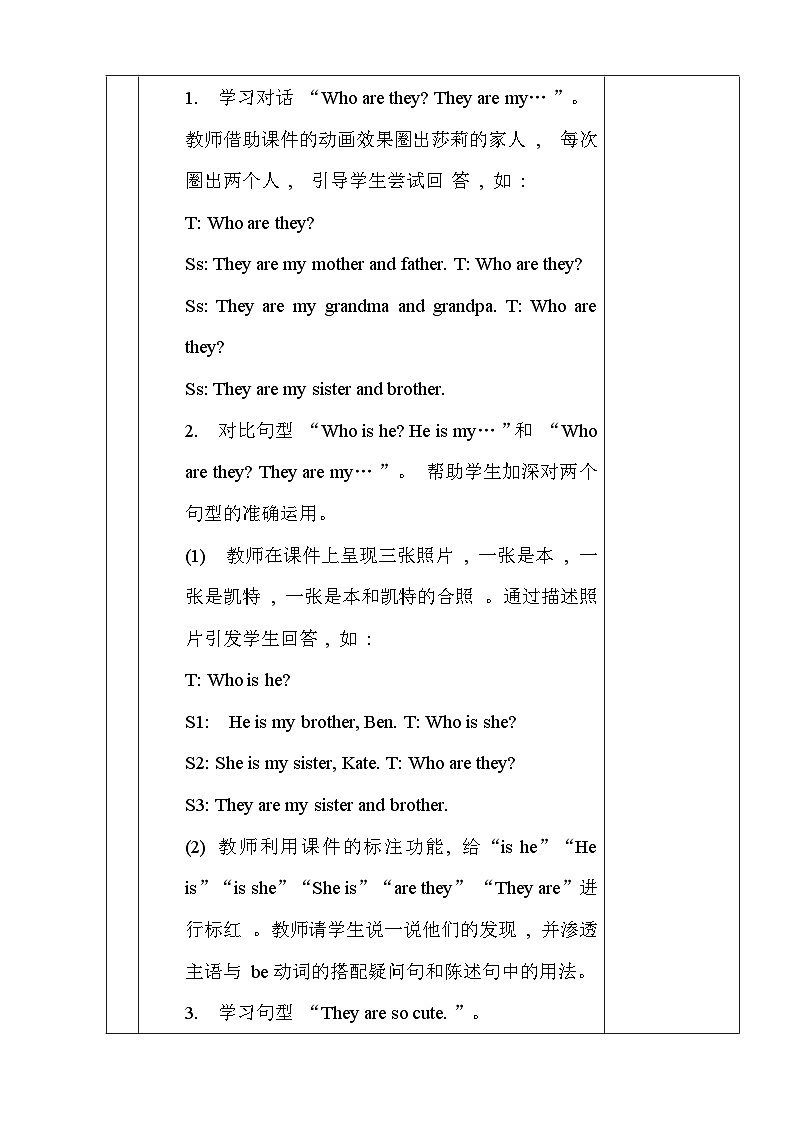 闽教版（2024）三年级上册英语Unit 4 Lesson 3 Who are they 教案【表格式】第3页
