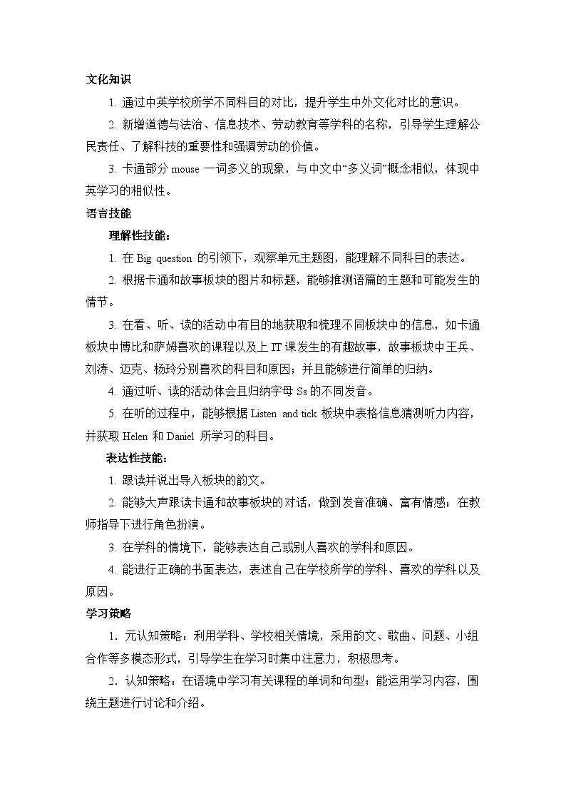 译林版（三起）（2024）四年级上册英语Unit 1 Our school subjects 教案【表格式】第3页