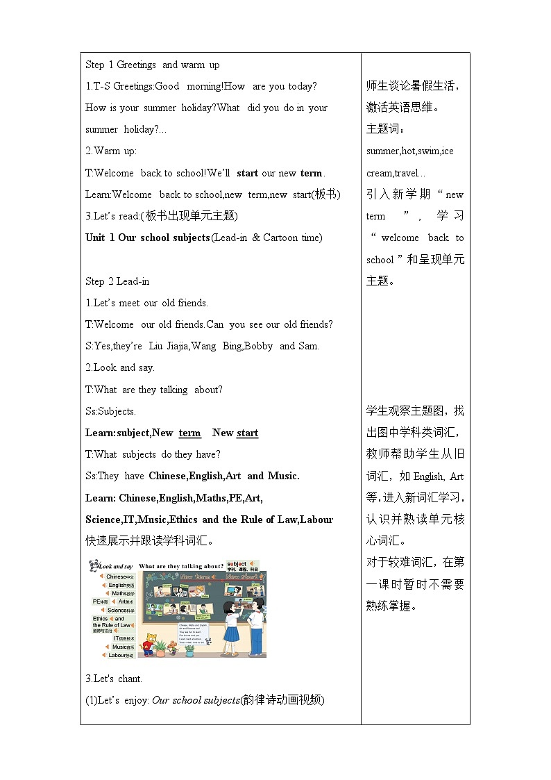 译林版（三起）（2024）四年级上册英语Unit 1 Our School Subjects 教案（4课时）【表格式】第2页