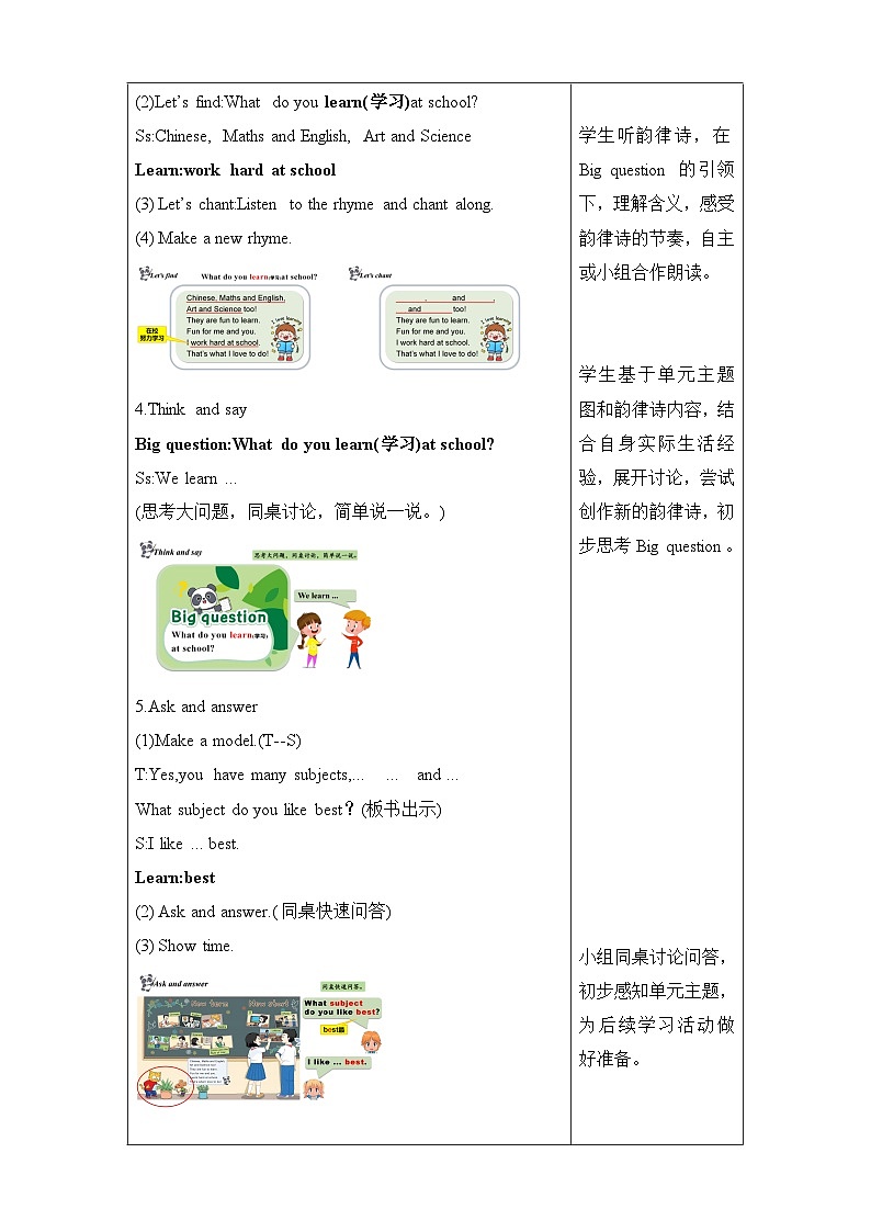 译林版（三起）（2024）四年级上册英语Unit 1 Our School Subjects 教案（4课时）【表格式】第3页