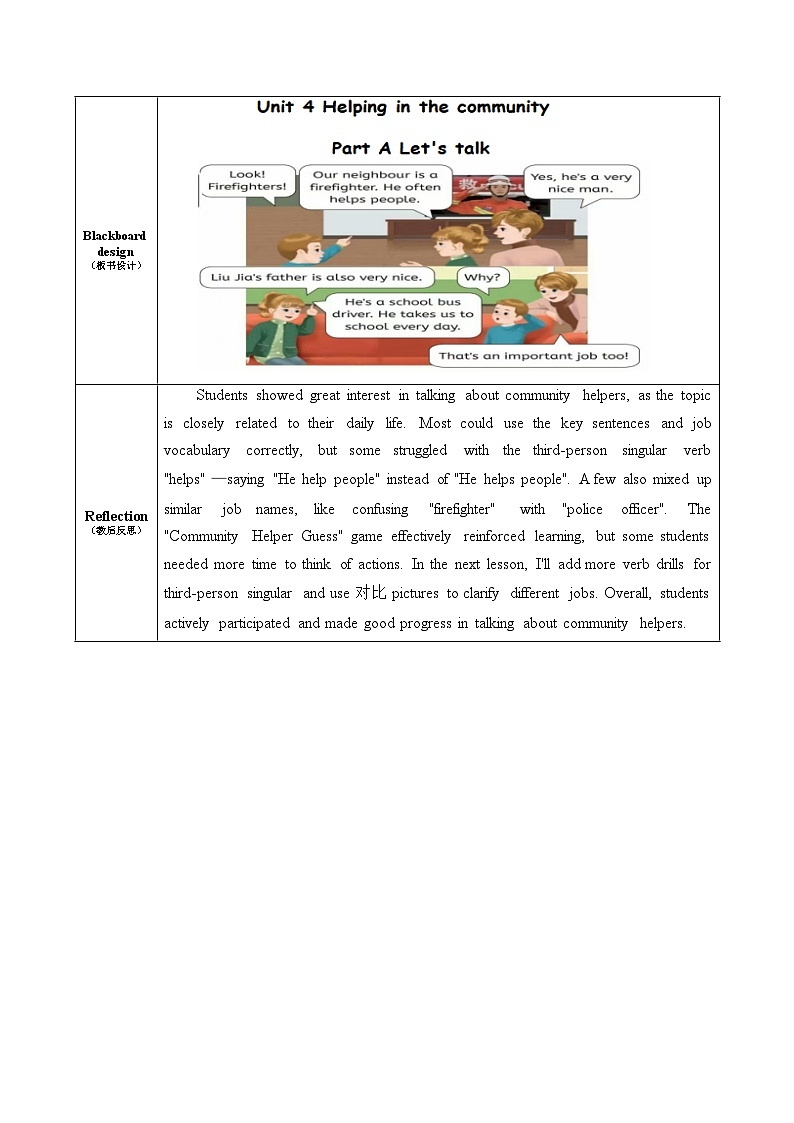 人教PEP版（2024）英语四年级上册Unit 4 Helping in the community单元教学设计【表格式】第3页