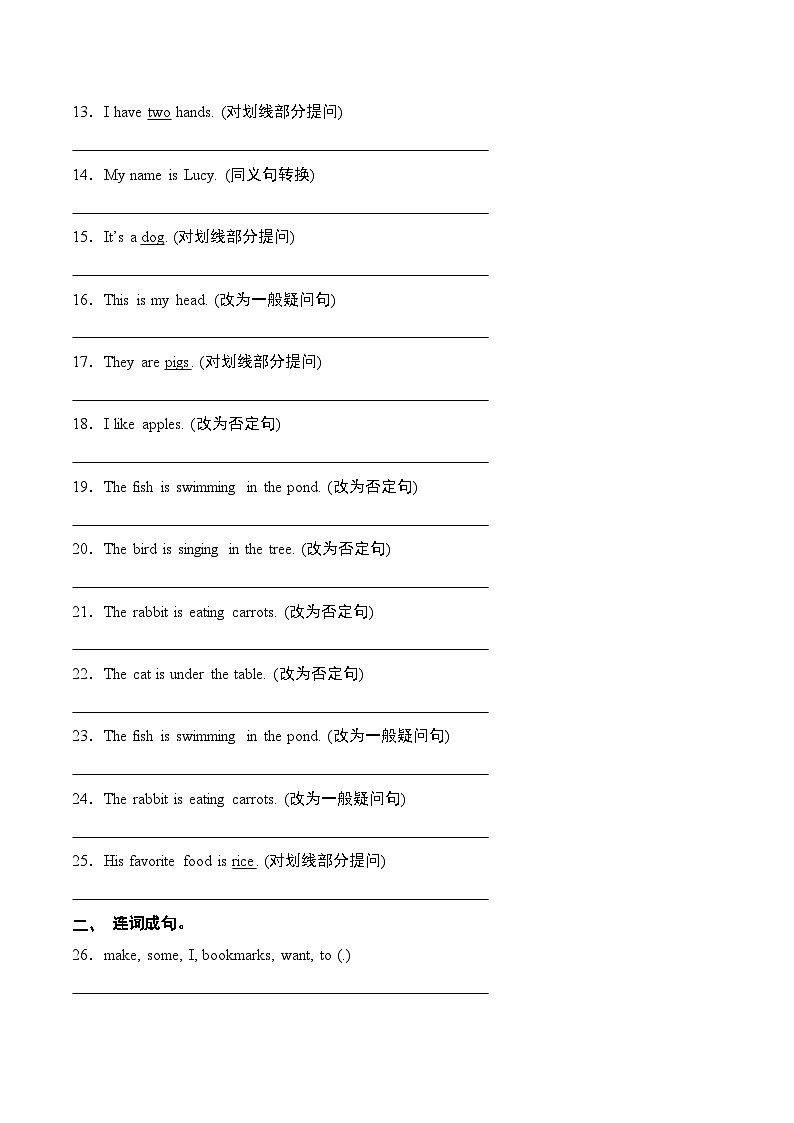 （外研版三起·2024）专题06+句型转换&连词成句50题（专项训练）-2024-2025学年三年级英语下学期期末复习讲练测第2页