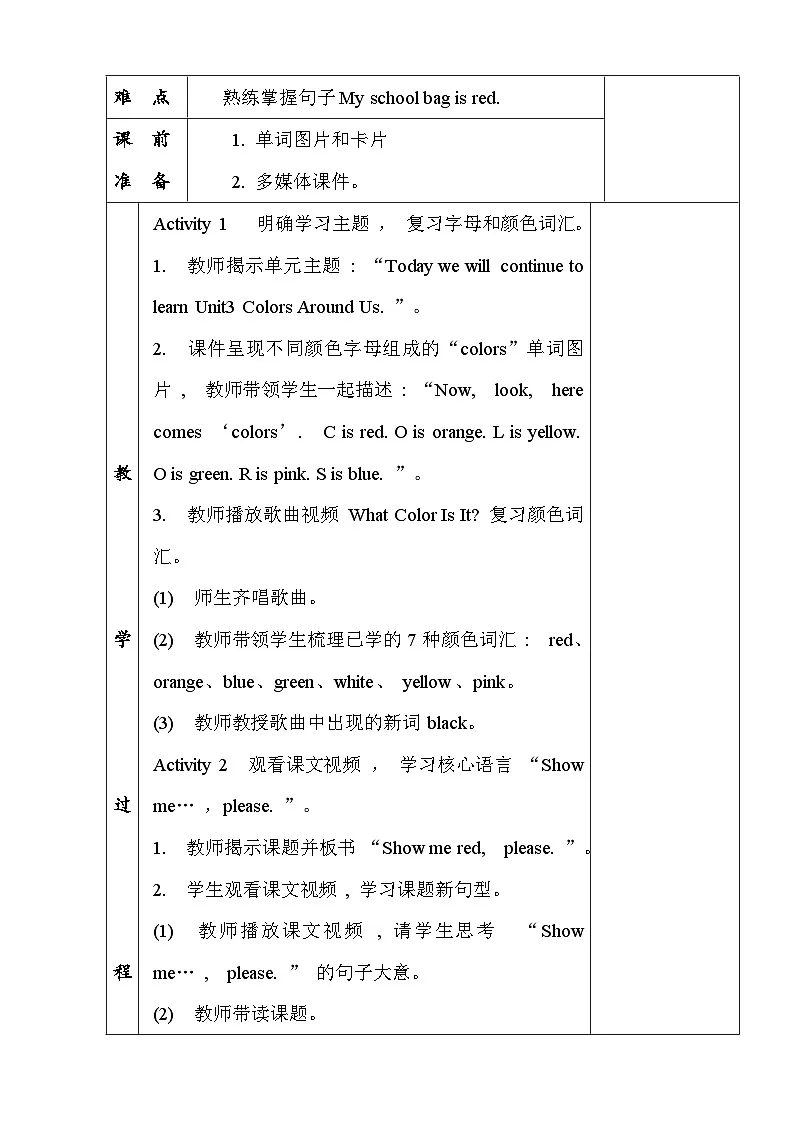 闽教版（2024）三年级上册英语Unit 3 Lesson 3 Show me red,please教案【表格式】第2页