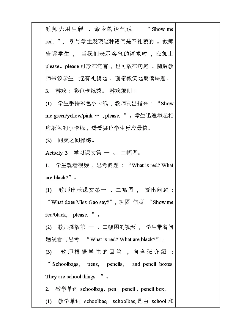 闽教版（2024）三年级上册英语Unit 3 Lesson 3 Show me red,please教案【表格式】第3页