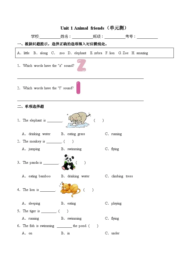 （外研版三起·2024）Unit+1+Animal+friends（单元测）-三年级英语下学期同步备单元测试卷第1页