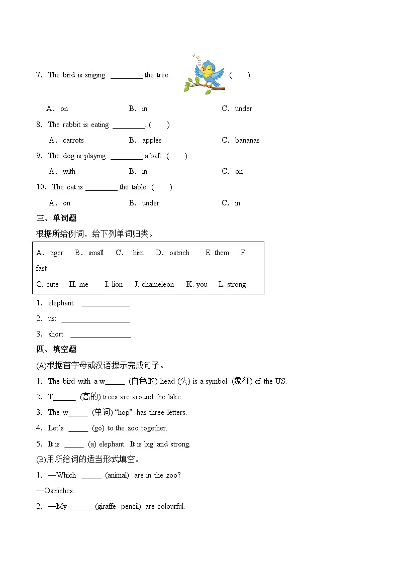 （外研版三起·2024）Unit+1+Animal+friends（单元测）-三年级英语下学期同步备单元测试卷第2页