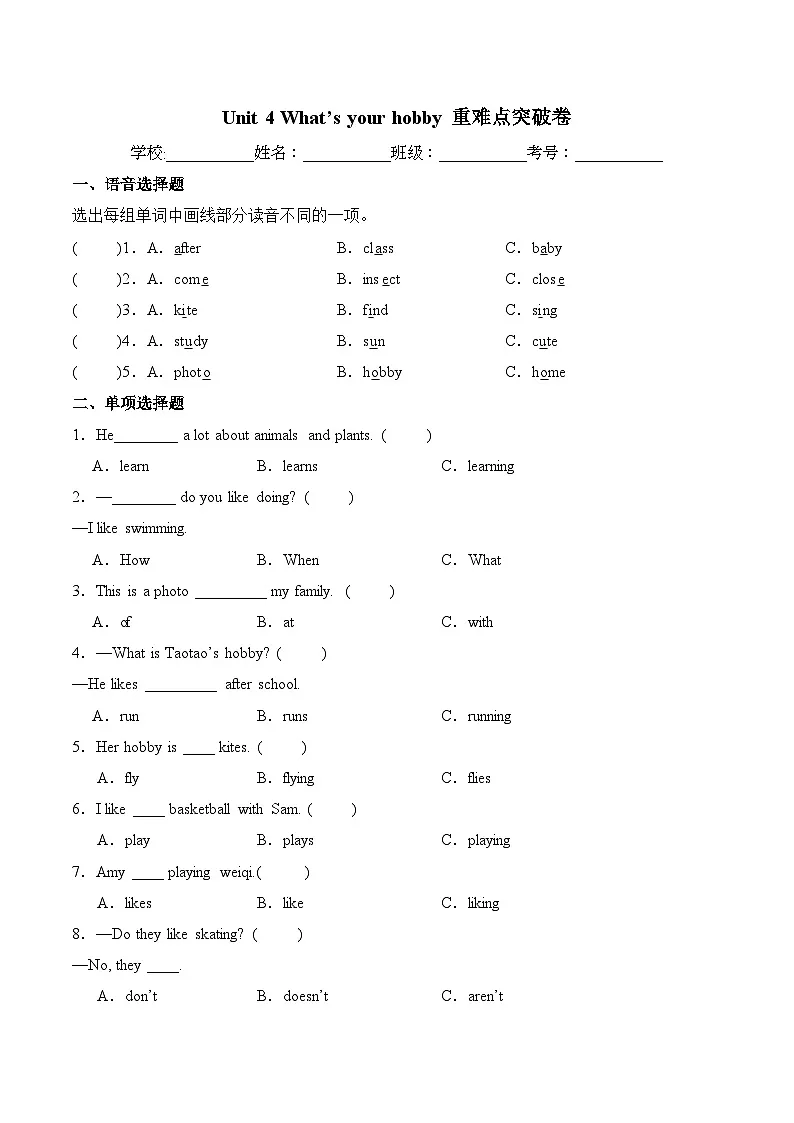 外研版三起·2024三年级英语下Unit+4+What‘s+your+hobby重难点突破卷第1页