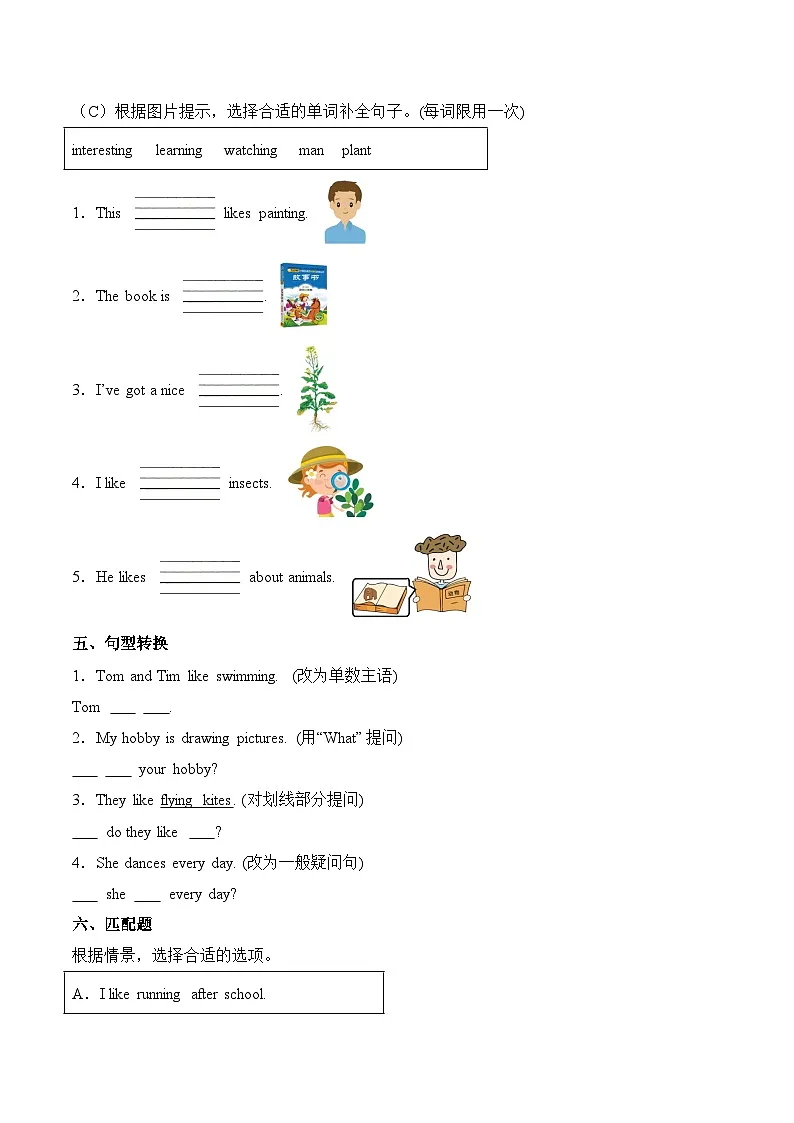 外研版三起·2024三年级英语下Unit+4+What‘s+your+hobby重难点突破卷第3页
