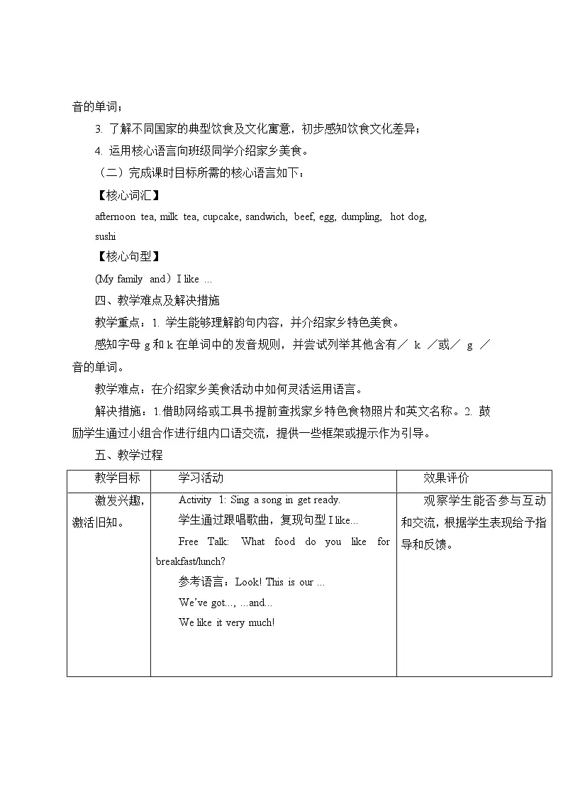 外研版2024三年级下册 U3 Yummy food Fuel up 教案第2页