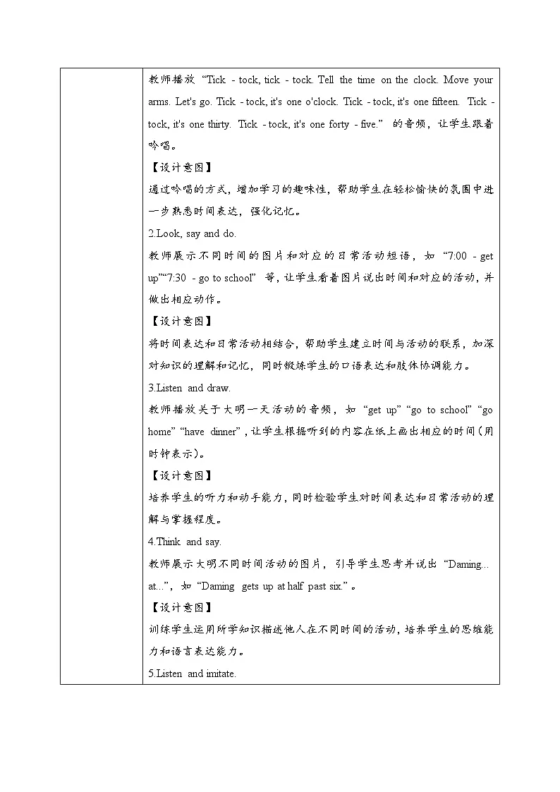 外研版2024三年级下册Unit5 What time is it？第1课时Get+ready+&+Start+up教案第3页