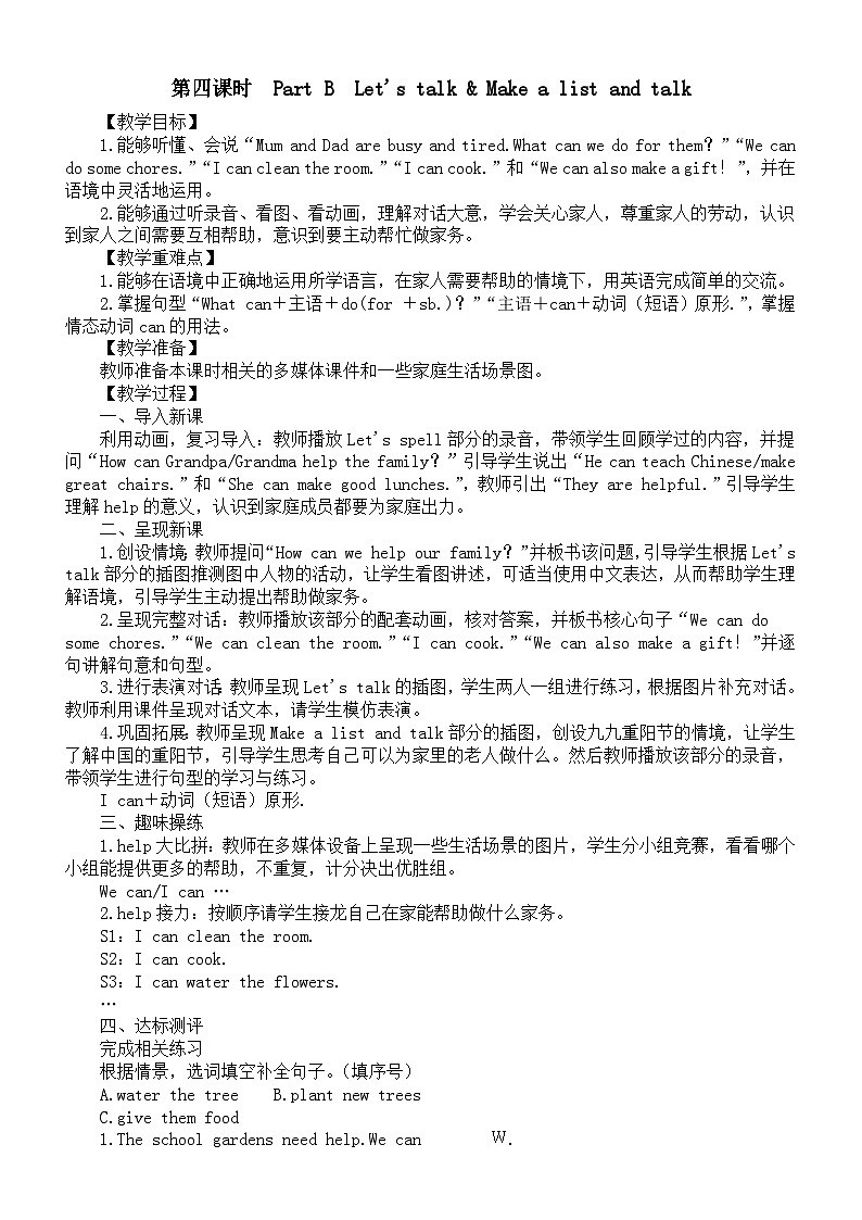 小学英语新人教版PEP四年级上册Unit 1第四课时　Part B　Let's talk & Make a list and talk教案（2025秋）第1页