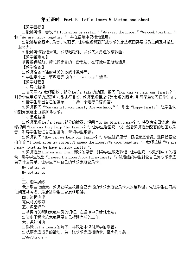 小学英语新人教版PEP四年级上册Unit 1第五课时　Part B　Let's learn & Listen and chant教案（2025秋）第1页