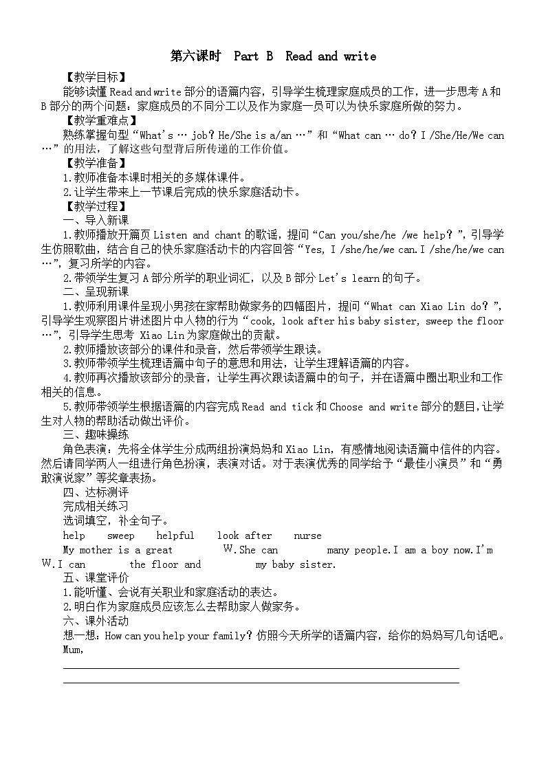 小学英语新人教版PEP四年级上册Unit 1第六课时　Part B　Read and write教案（2025秋）第1页