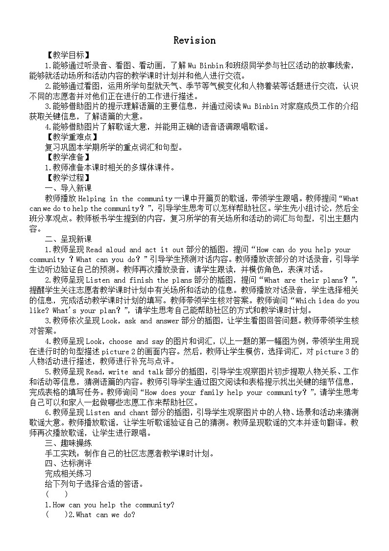 小学英语新人教版PEP四年级上册Revision教案（2025秋）第1页