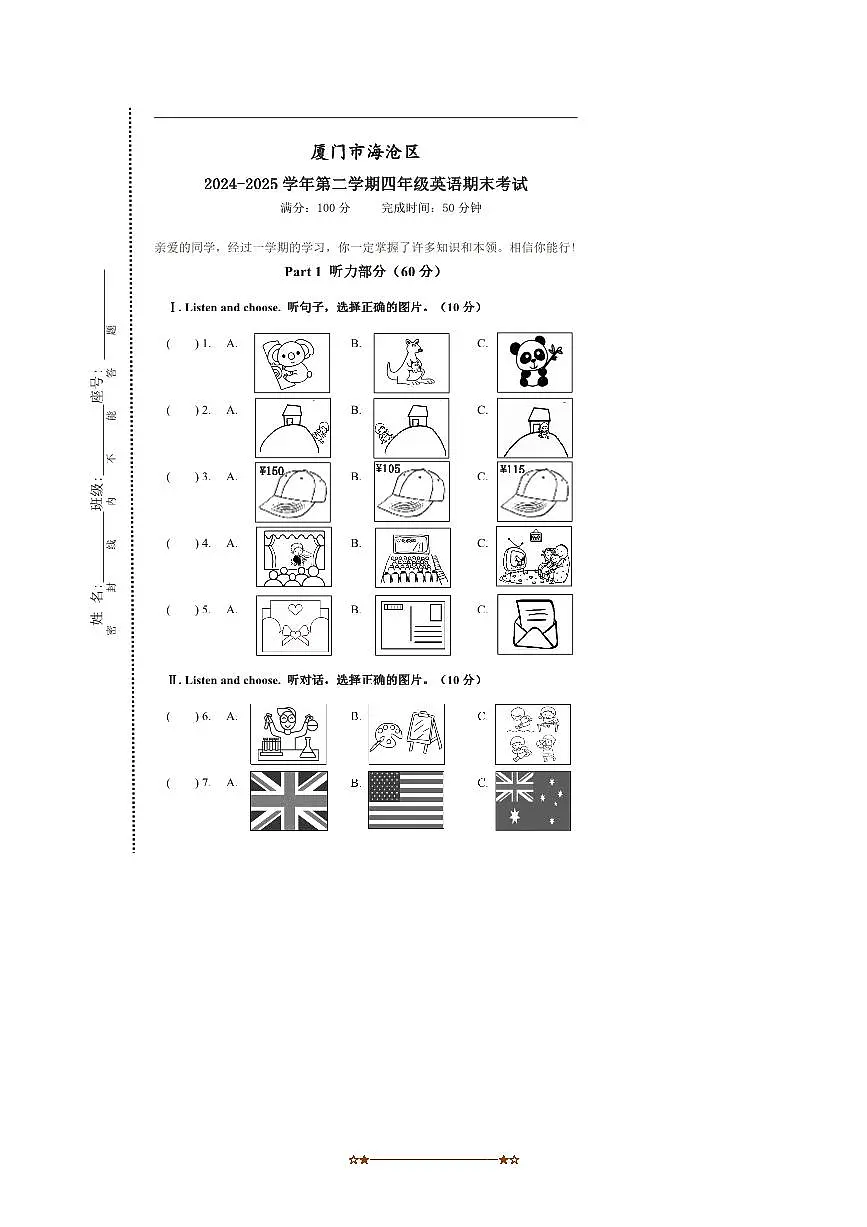 2024～2025学年福建省厦门市海沧区四年级下册期末检测英语试卷(含答案)第1页