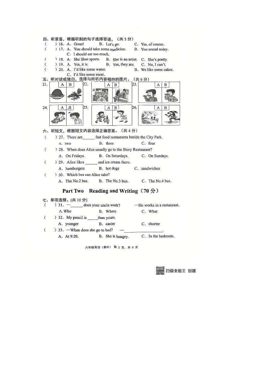 2024～2025学年四川省成都市金堂县六年级下英语学业月考试卷(含答案)第2页