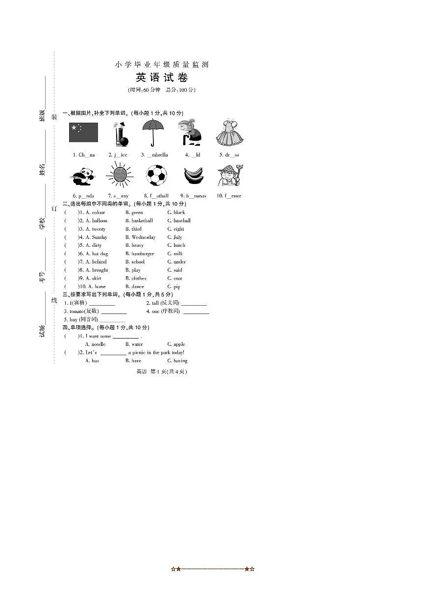 2024～2025学年吉林省长春市外五县六年级下期末英语质量监测试卷(含答案)第1页