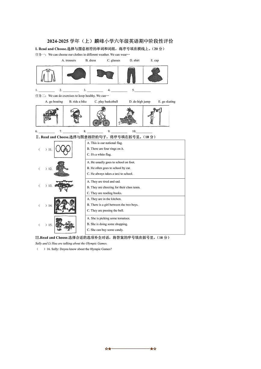 2024～2025学年福建省莆田市麟峰小学闽教版(2012)六年级上期中英语试卷(含答案)第1页