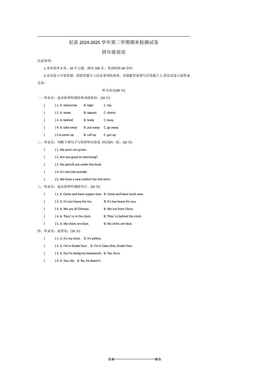 2024～2025学年河南省开封市杞县四年级下期末英语试卷(含答案)第1页