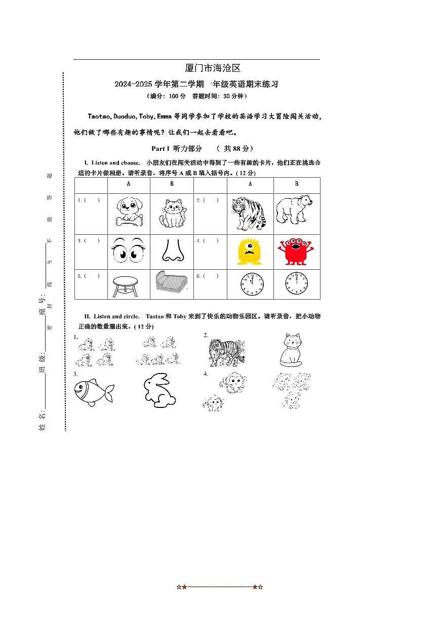 2024～2025学年福建省厦门市海沧区一年级下期末检测英语试卷(含答案)第1页