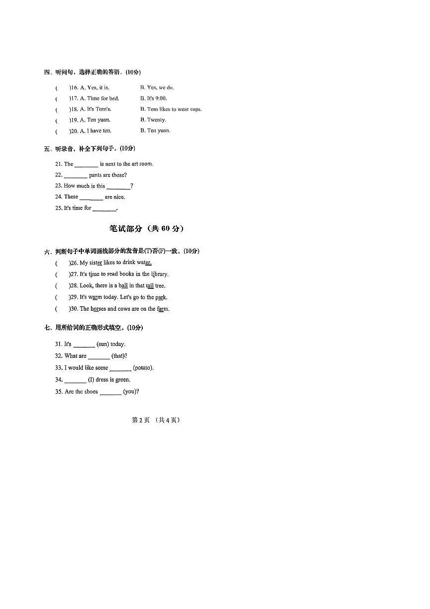 2024～2025学年湖北省黄石市白马山小学四年级下期末英语试卷(含答案)第2页