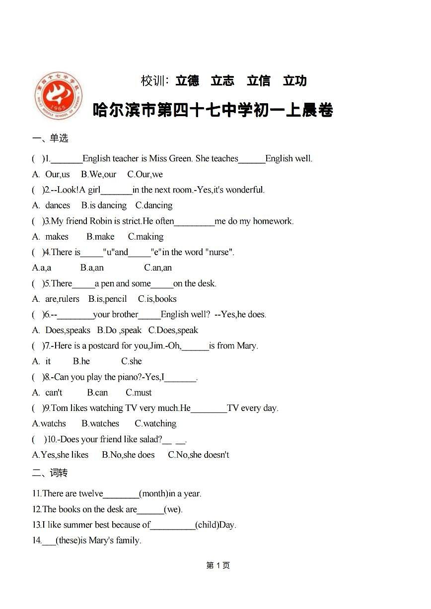 2025年9月19日哈尔滨市47中学六年级上学期英语周考试卷和答案第1页