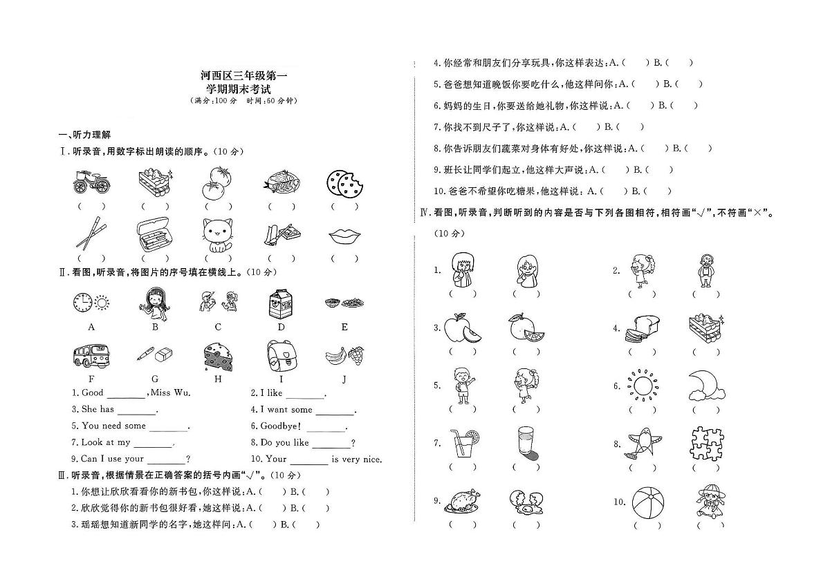 天津市河西区2024-2025学年三年级上学期期末考试英语试题及答案第1页
