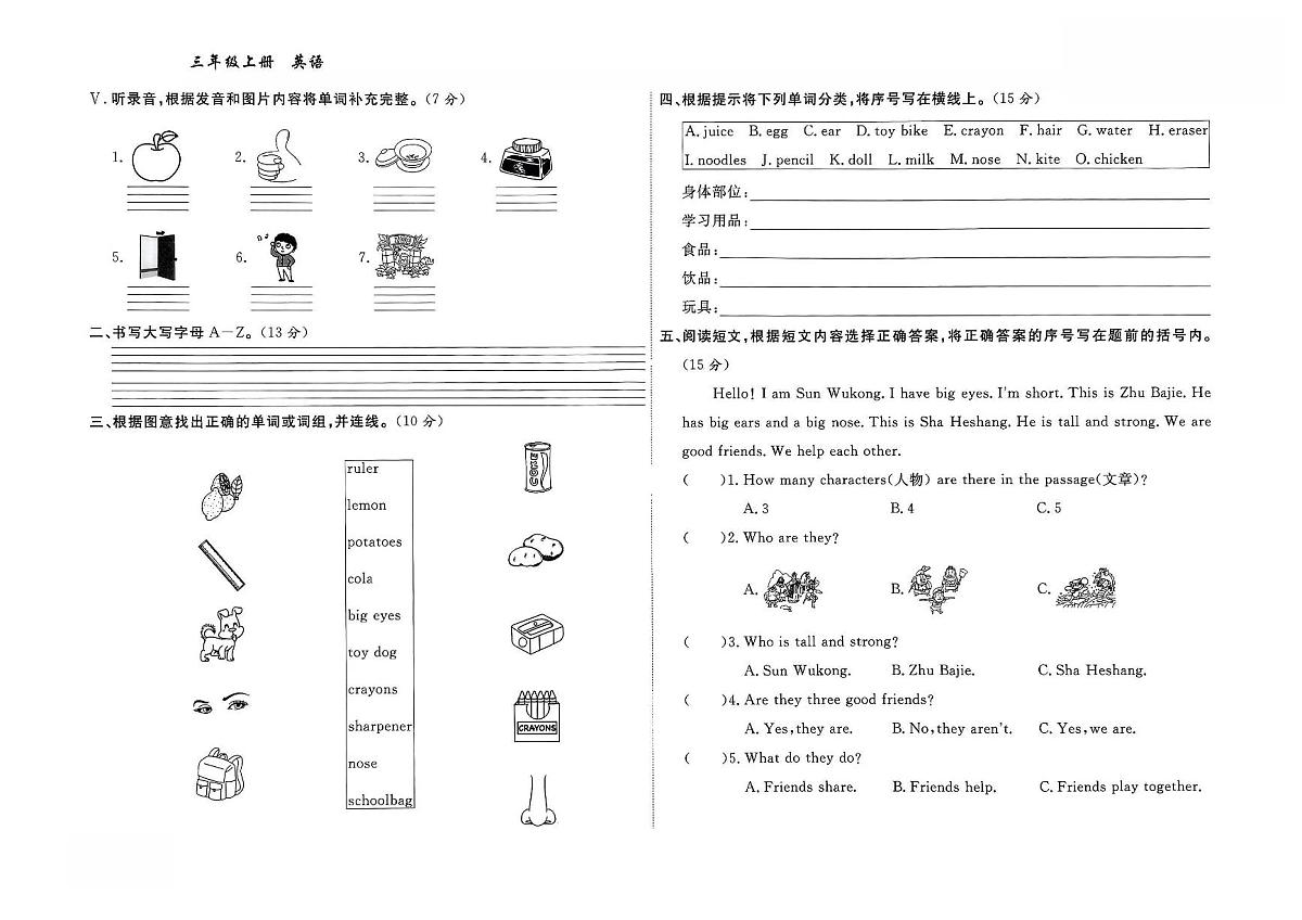 天津市河西区2024-2025学年三年级上学期期末考试英语试题及答案第2页