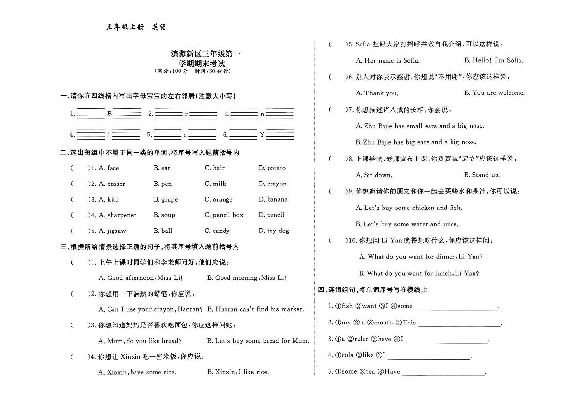 天津市滨海新区2024-2025学年三年级上学期期末考试英语试题及答案第1页