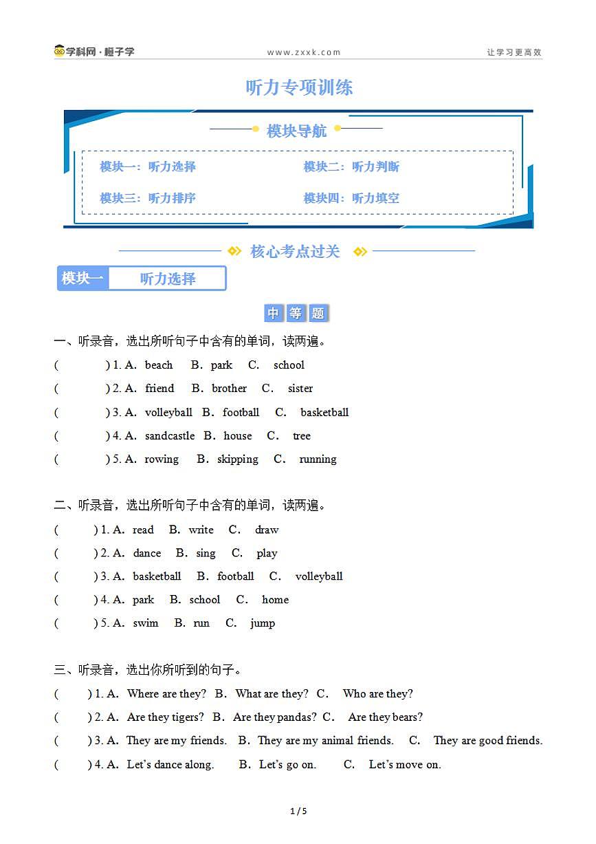 3 听力专项训练（原卷版）-沪教版（2024）三年级下册期末专项复习（小学英语）第1页