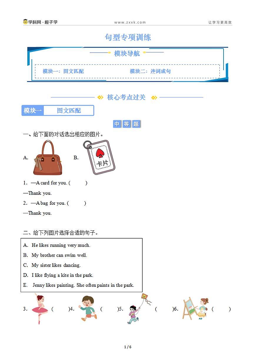 5 句型专项训练（原卷版）-沪教版（2024）三年级下册期末专项复习（小学英语）第1页