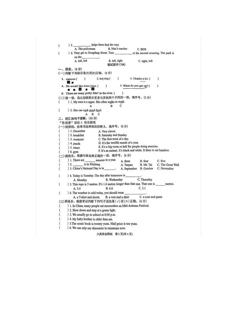 2024-2025学年度第二学期潮州市湘桥区六年级英语毕业考试试卷和答案（无听力原文和答案）第3页