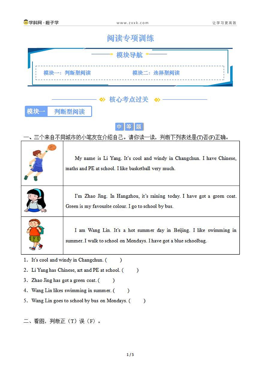 8 阅读专项训练（原卷版）-沪教版（2024）三年级下册期末专项复习（小学英语）第1页
