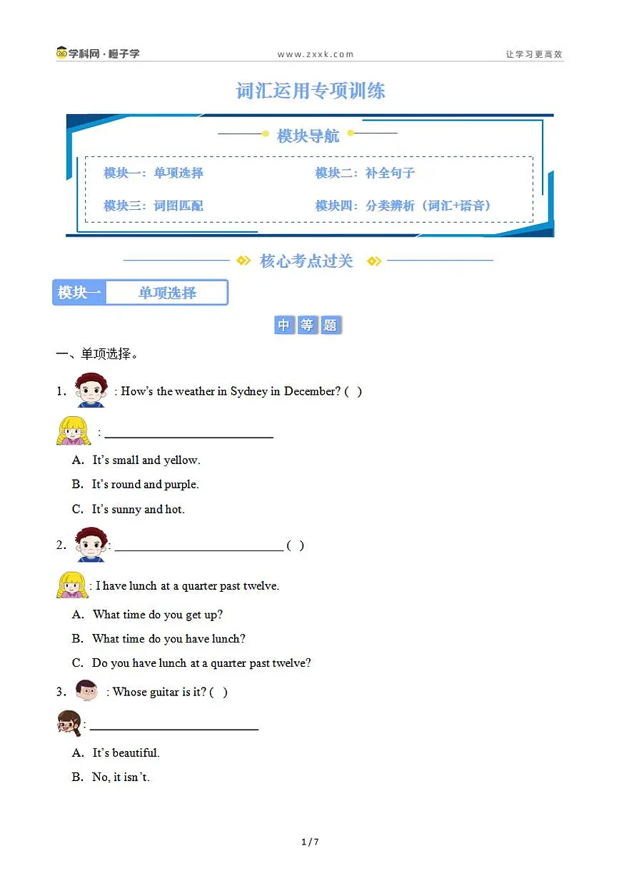 4 词汇运用专项训练（原卷版）-沪教牛津版（深圳用）四年级下册期末专项复习（小学英语）第1页