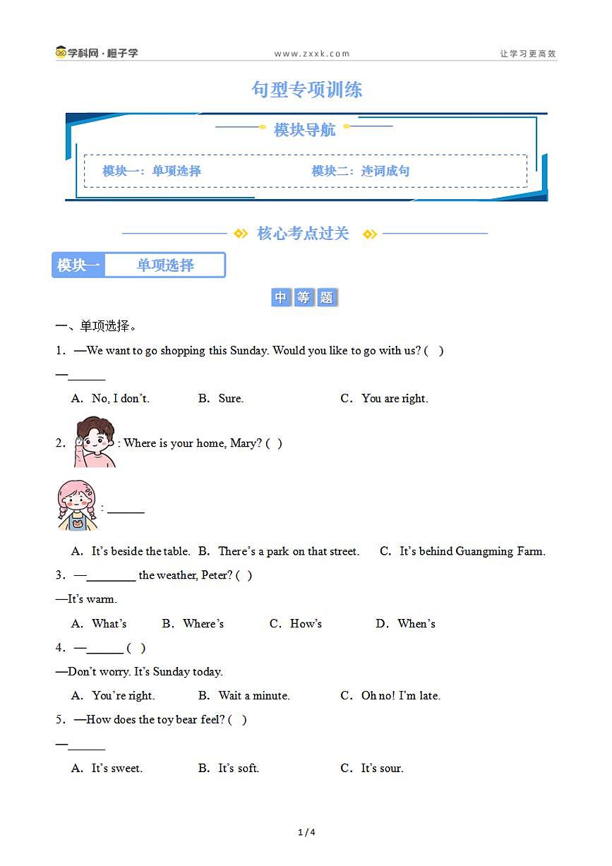 5 句型专项训练（原卷版）-沪教牛津版（深圳用）四年级下册期末专项复习（小学英语）第1页