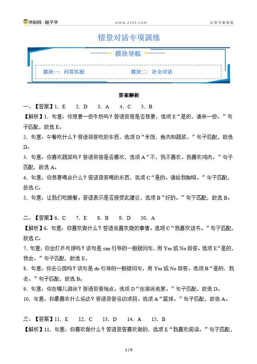7 情景对话专项训练（解析版）-沪教版（2024）三年级下册期末专项复习（小学英语）第1页