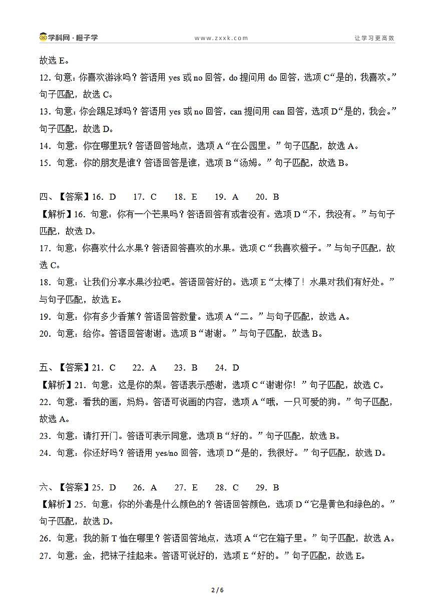 7 情景对话专项训练（解析版）-沪教版（2024）三年级下册期末专项复习（小学英语）第2页