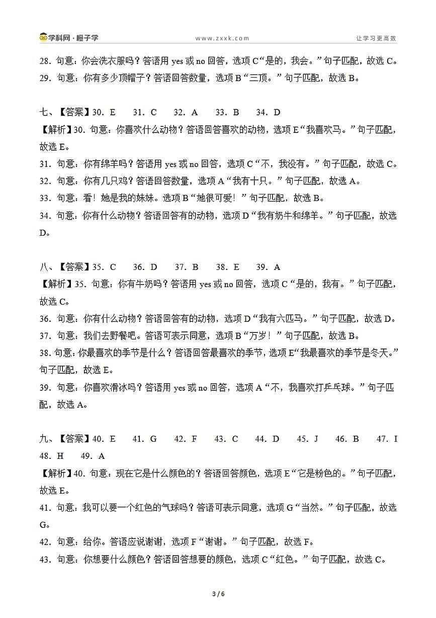 7 情景对话专项训练（解析版）-沪教版（2024）三年级下册期末专项复习（小学英语）第3页