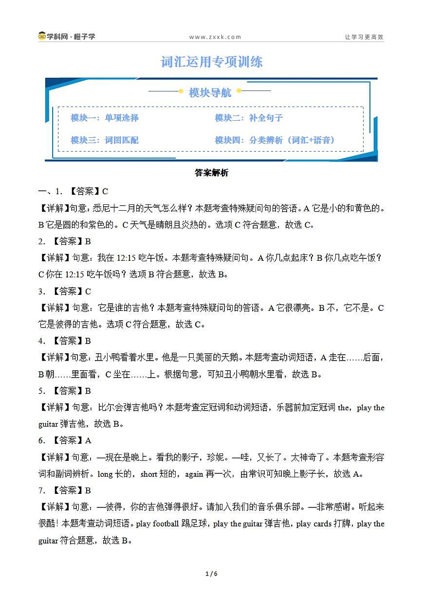 4 词汇运用专项训练（解析版）-沪教牛津版（深圳用）四年级下册期末专项复习（小学英语）第1页