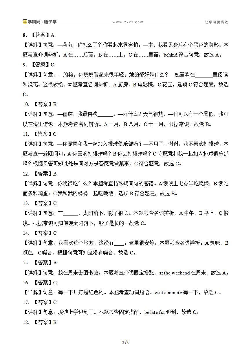4 词汇运用专项训练（解析版）-沪教牛津版（深圳用）四年级下册期末专项复习（小学英语）第2页