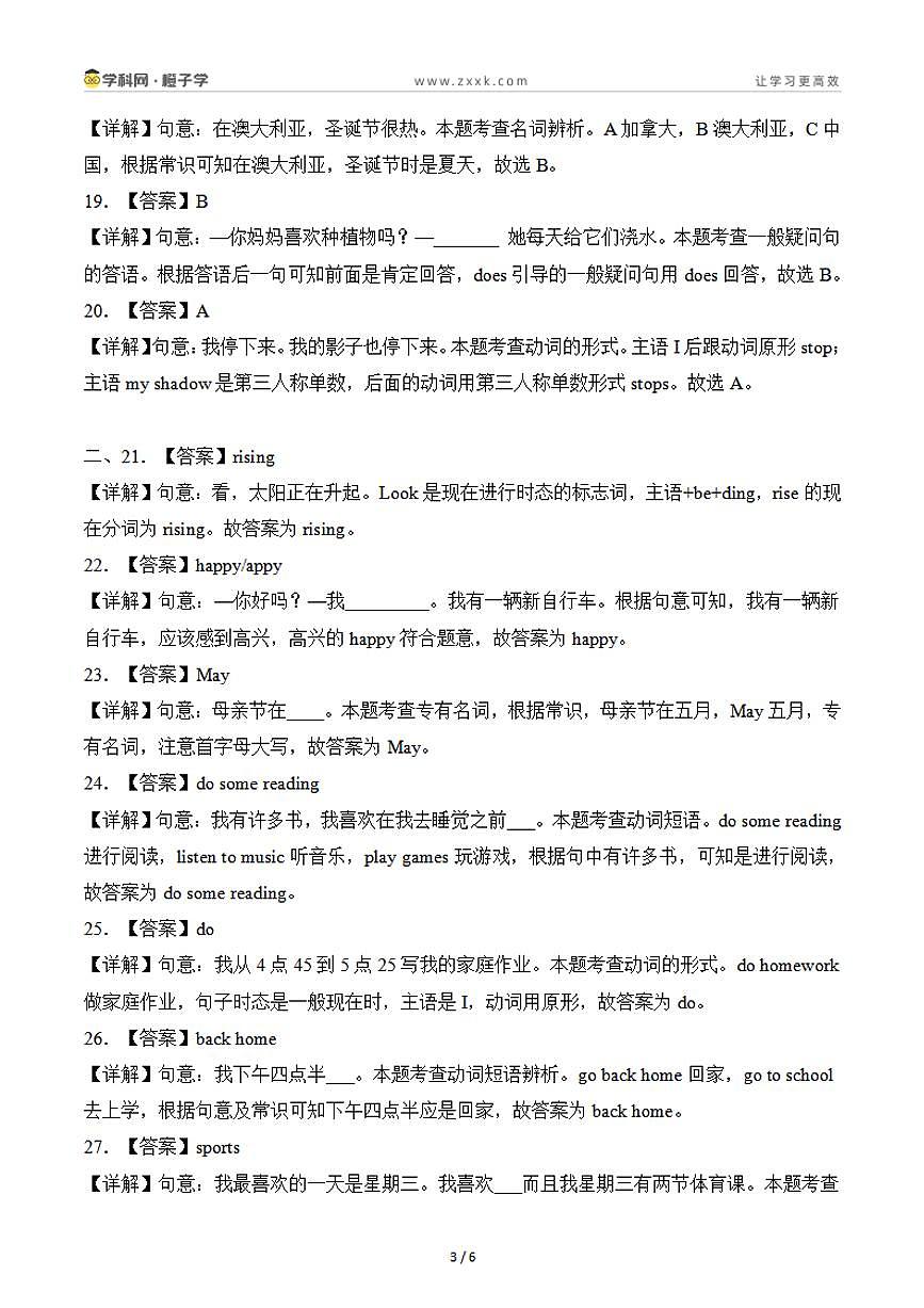 4 词汇运用专项训练（解析版）-沪教牛津版（深圳用）四年级下册期末专项复习（小学英语）第3页
