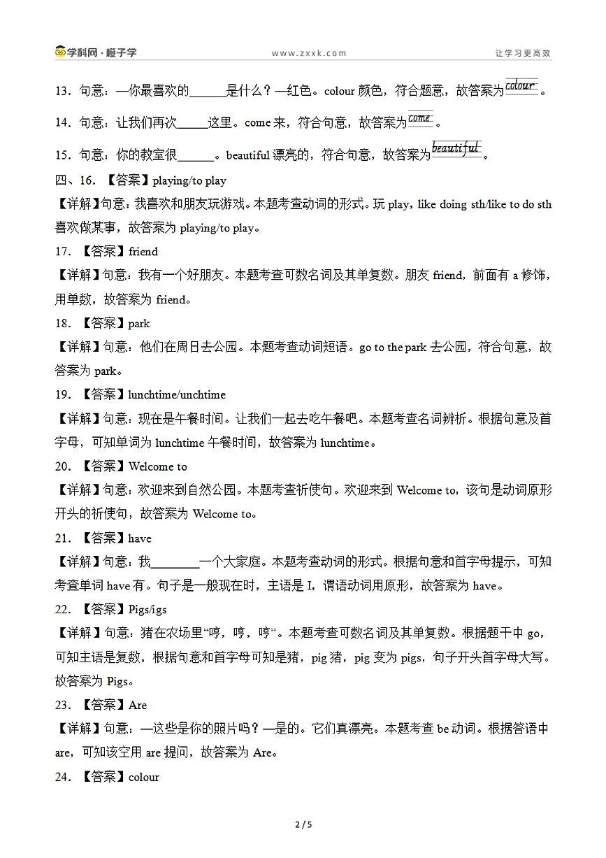 4 词汇运用专项训练（解析版）-沪教版（2024）三年级下册期末专项复习（小学英语）第2页